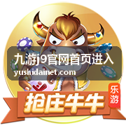 九游j9官网首页进入游戏攻略封面